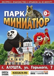 Крым в Миниатюре